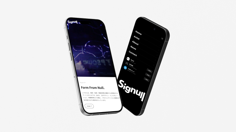 Signull サイト公開